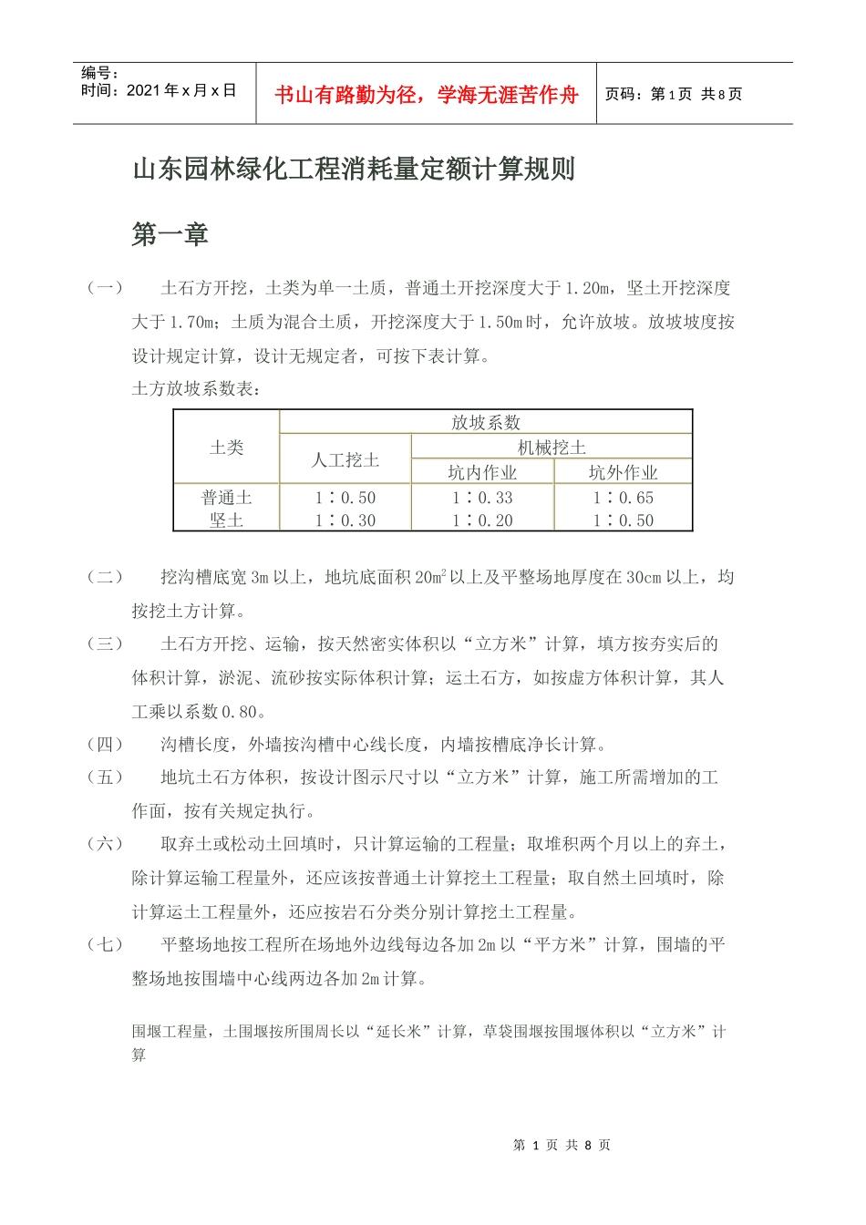 园林 定额工程量计算规则_第1页