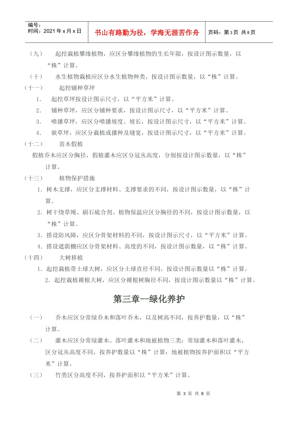 园林 定额工程量计算规则_第3页