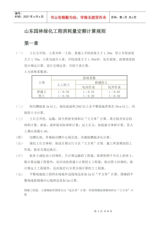 园林 定额工程量计算规则