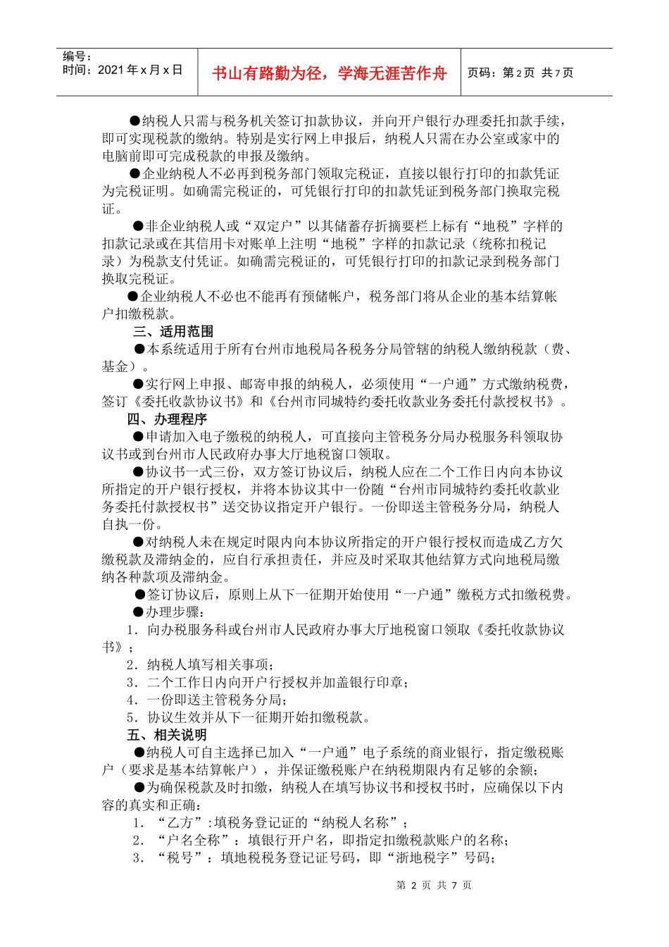 台州市地方税务局“一户通”电子缴税系统介绍_第2页
