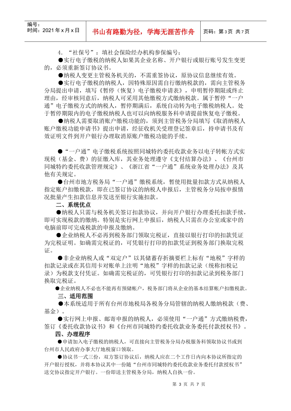 台州市地方税务局“一户通”电子缴税系统介绍_第3页