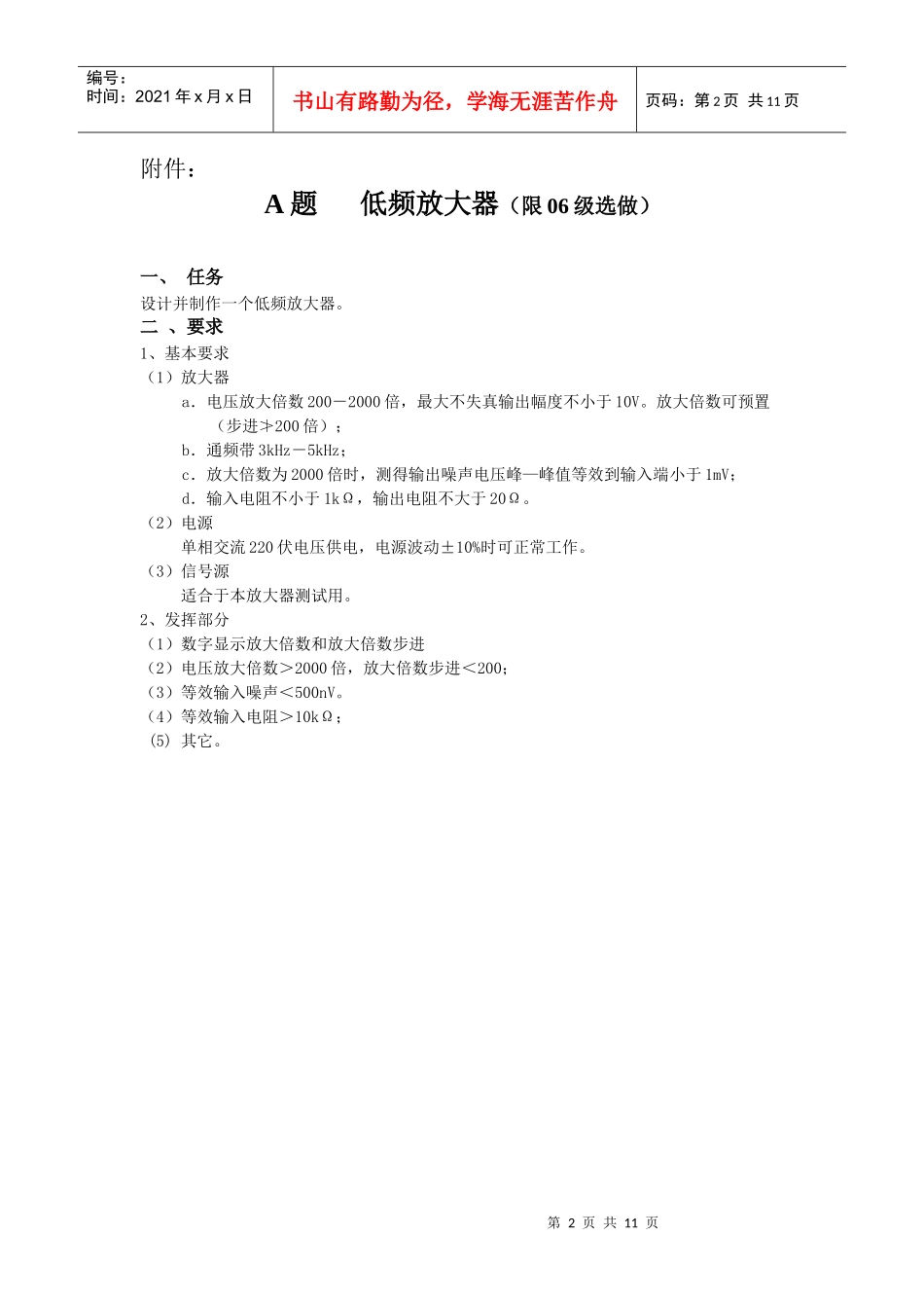 合肥学院第四届电子设计竞赛决赛试题_第2页