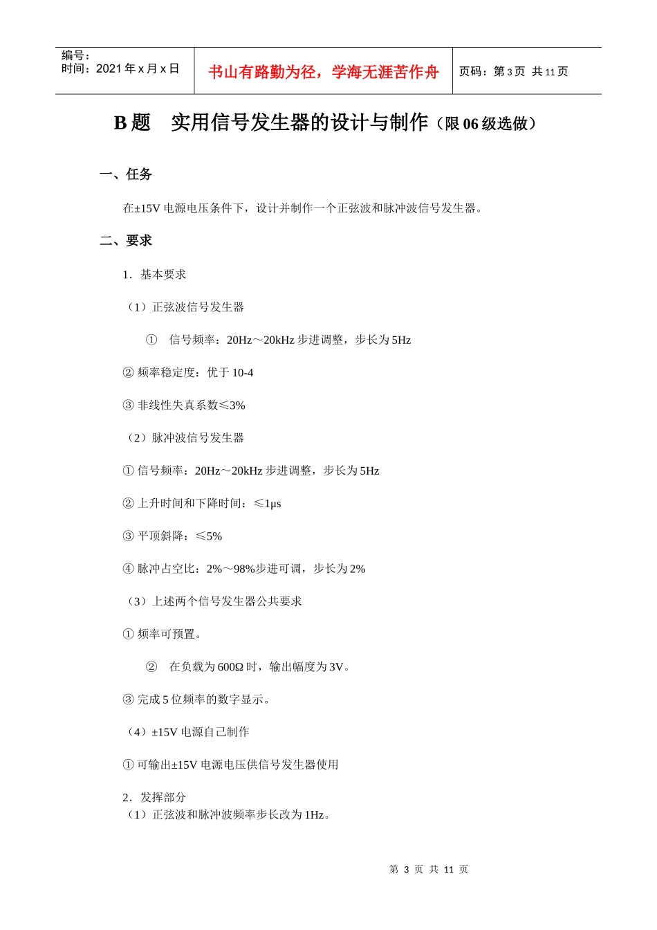 合肥学院第四届电子设计竞赛决赛试题_第3页