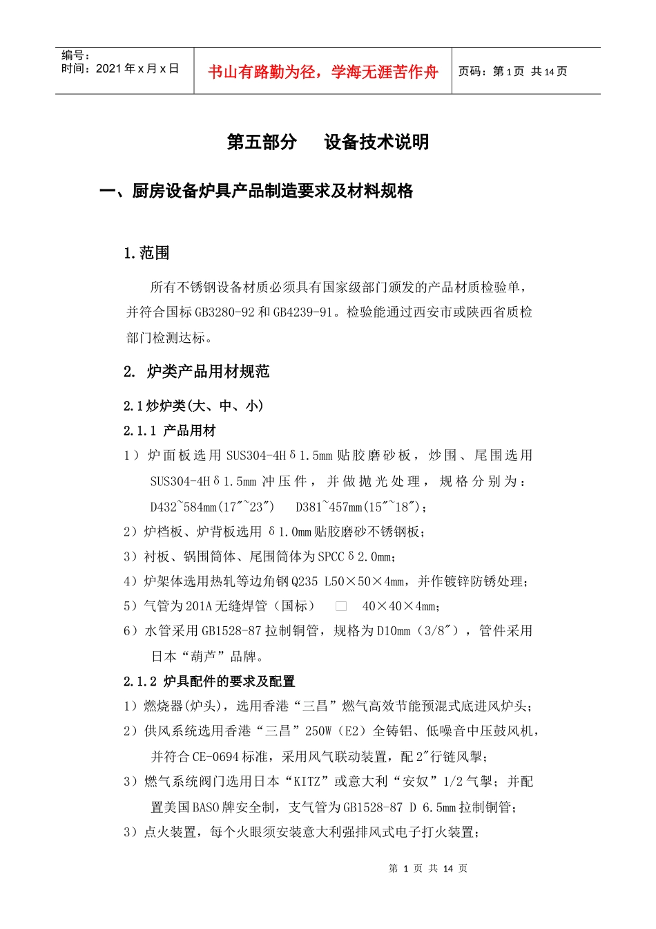 厨房设备技术说明_第1页