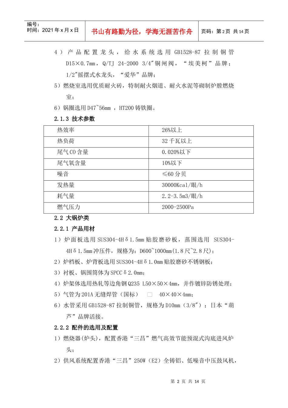厨房设备技术说明_第2页