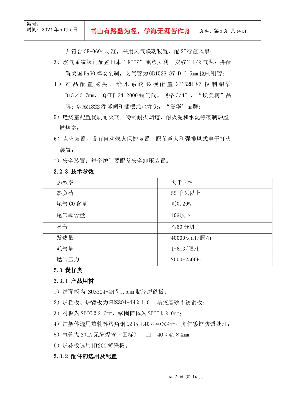 厨房设备技术说明_第3页