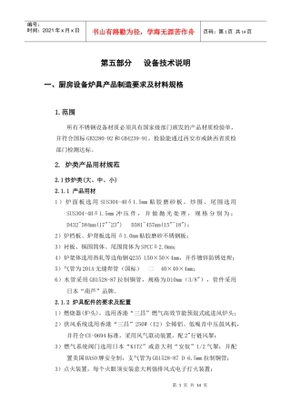 厨房设备技术说明