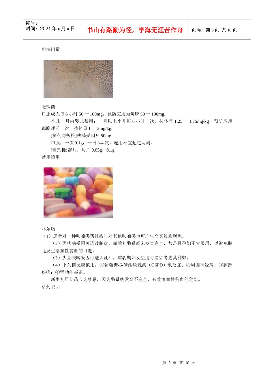 呋喃妥因----最便宜有效的抗泌尿感染药_第3页