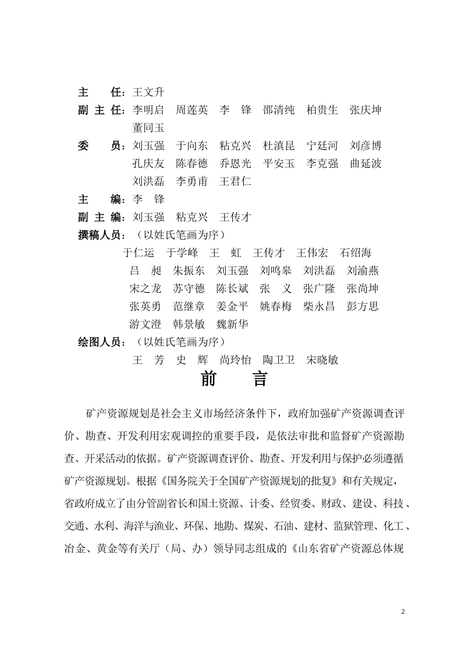 山东省矿产资源总体规划-为“山东省矿产资源总体规划（20_第2页