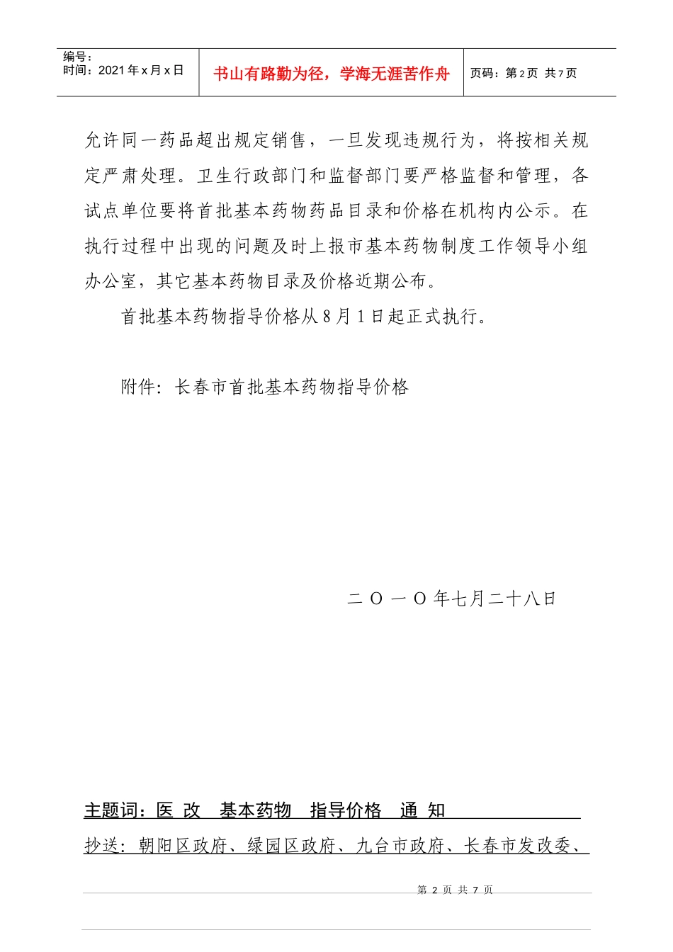基本药物制度工作领导小组_第2页