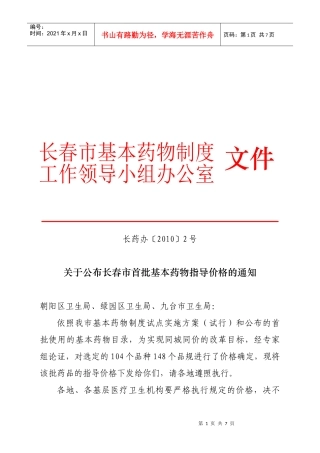 基本药物制度工作领导小组