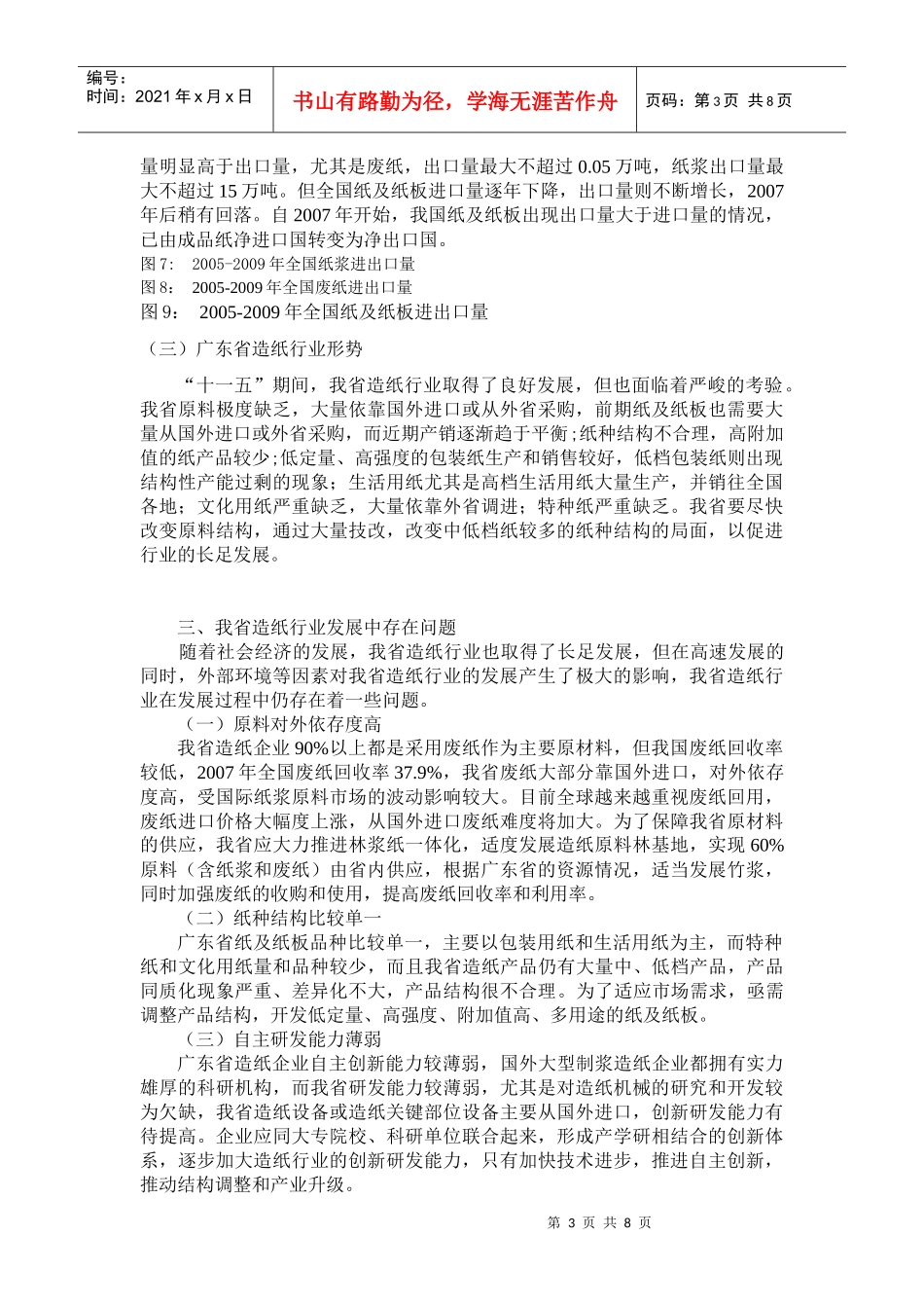 广东省造纸工业“十二五”发展指导意见_第3页