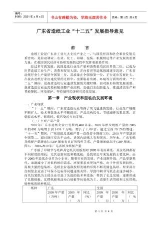 广东省造纸工业“十二五”发展指导意见