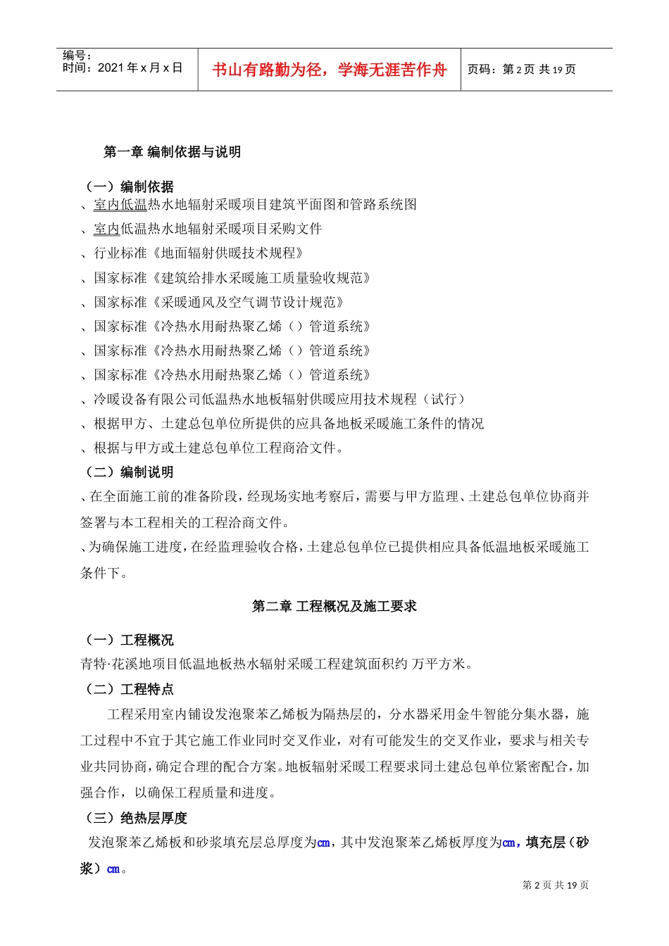 地暖施工组织设计(DOC21页)_第2页