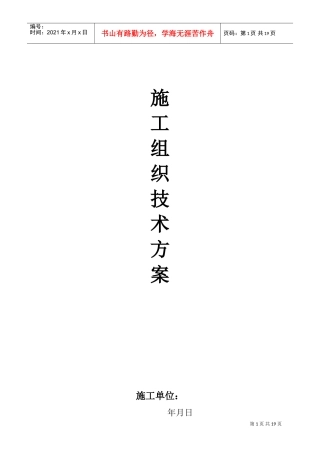 地暖施工组织设计(DOC21页)