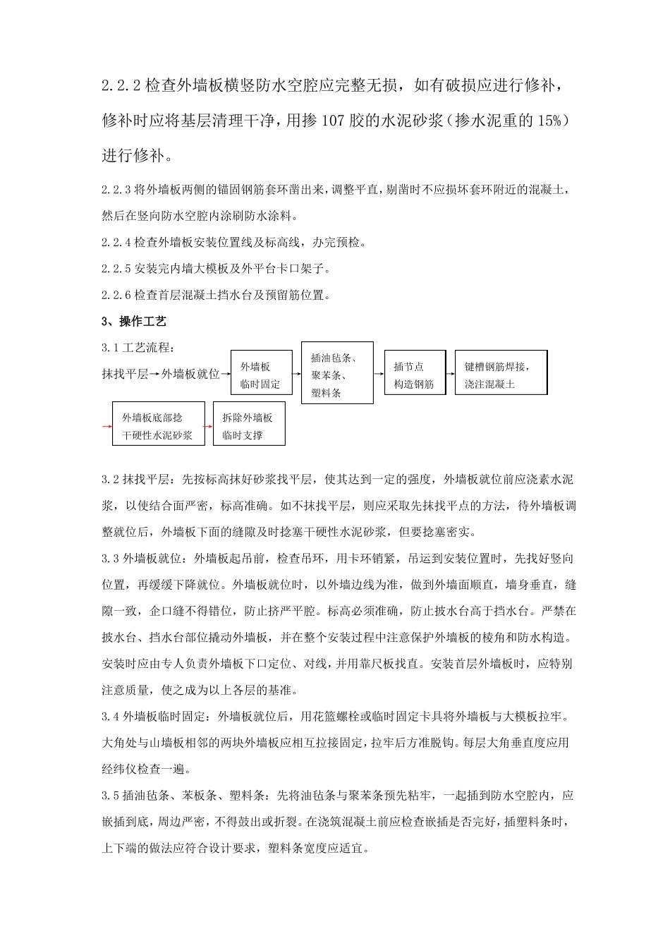 预制外墙板安装方案_第2页
