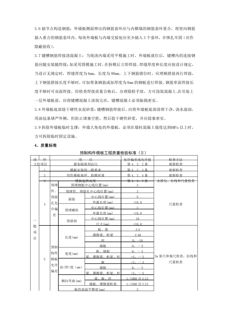 预制外墙板安装方案_第3页