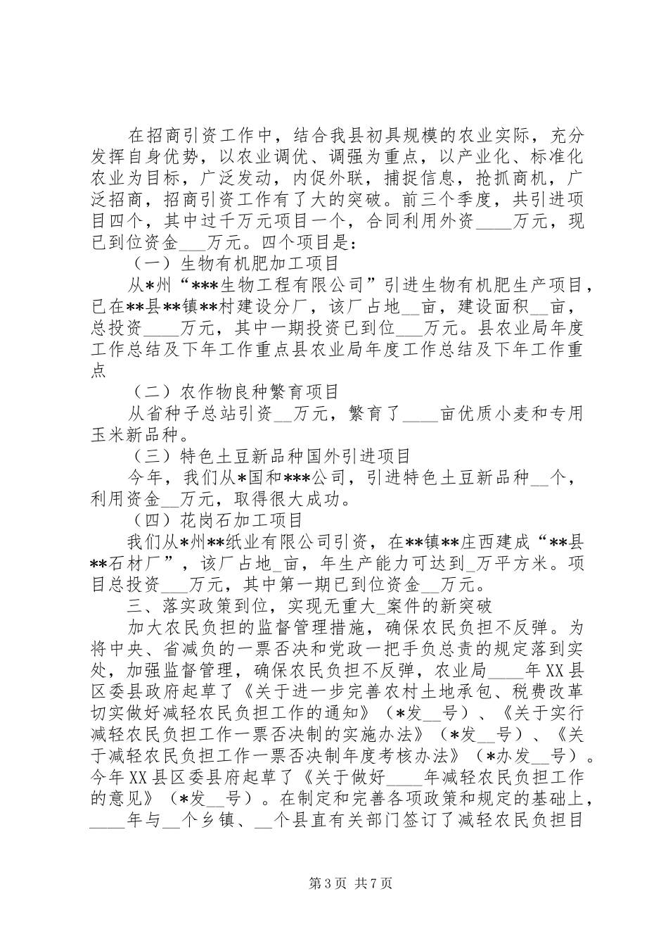 县农业局年度工作总结及下年工作重点_第3页