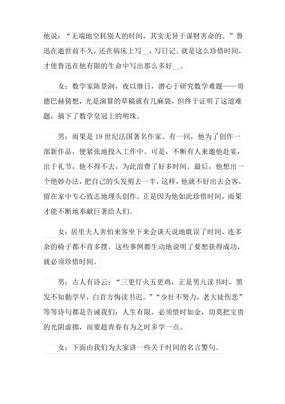 珍惜时间广播稿15篇_第2页