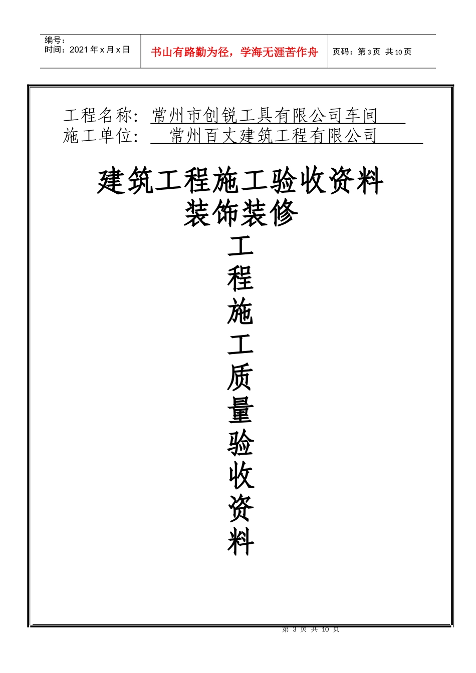 屋面工程施工质量验收资料_第3页