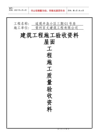 屋面工程施工质量验收资料