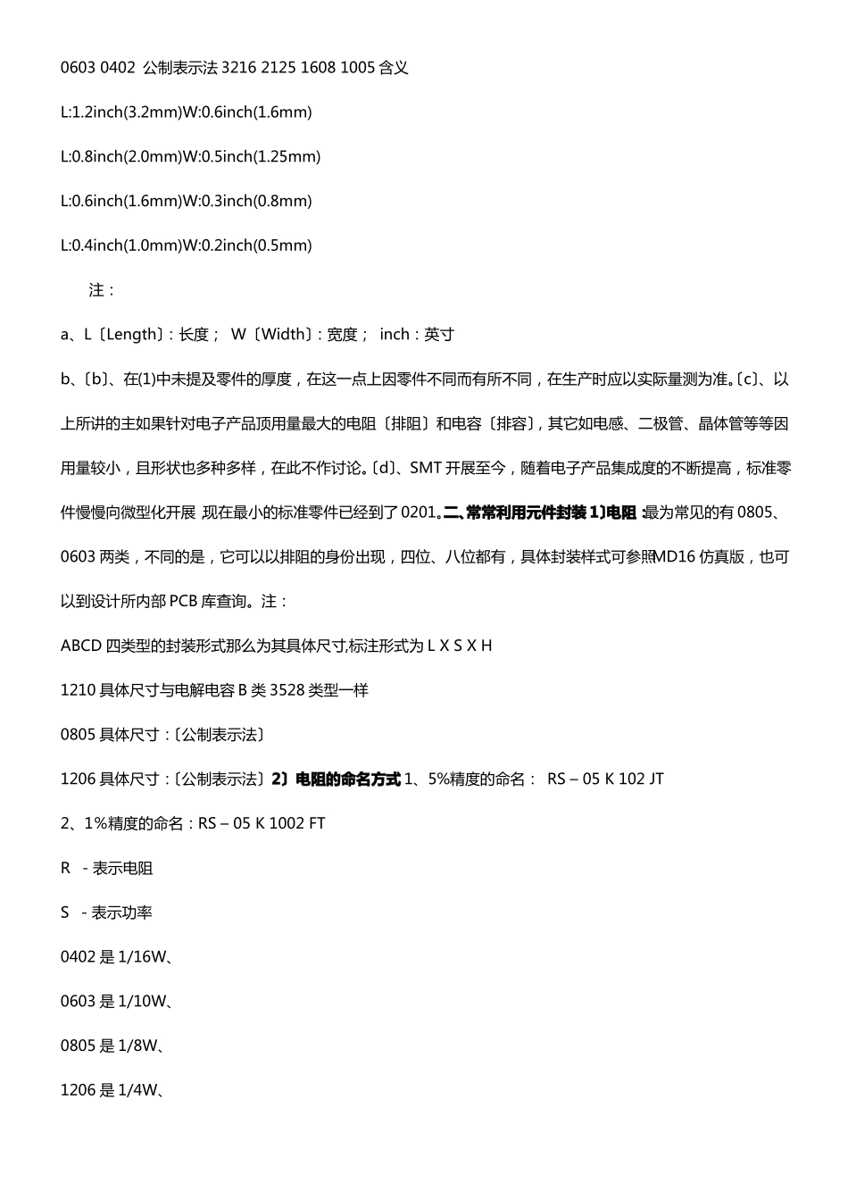 常常利用电子元件封装尺寸规格汇总_第2页