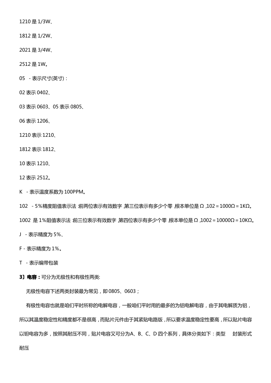 常常利用电子元件封装尺寸规格汇总_第3页