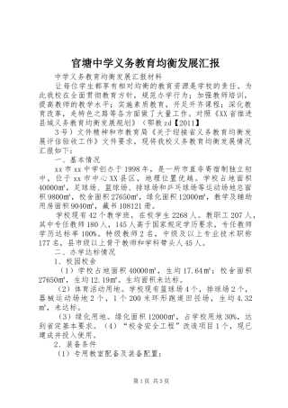 官塘中学义务教育均衡发展汇报
