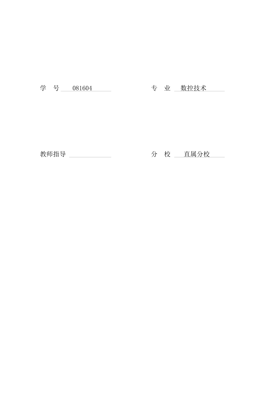 数控机床的产生、发展与分类_第2页