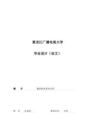 数控机床的产生、发展与分类