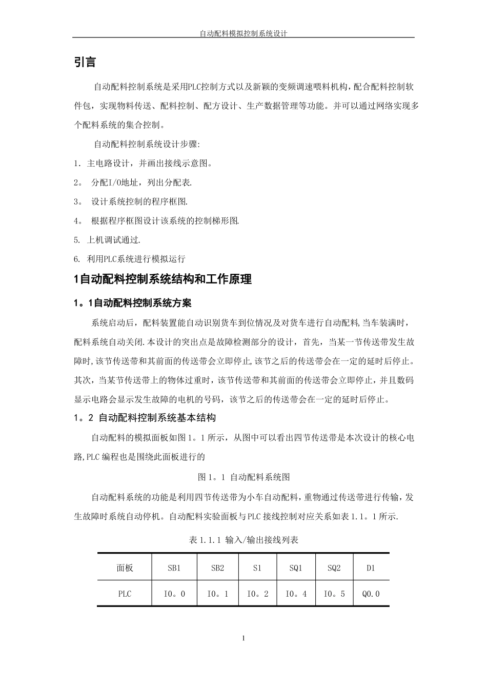 自动配料模拟控制系统设计_第1页