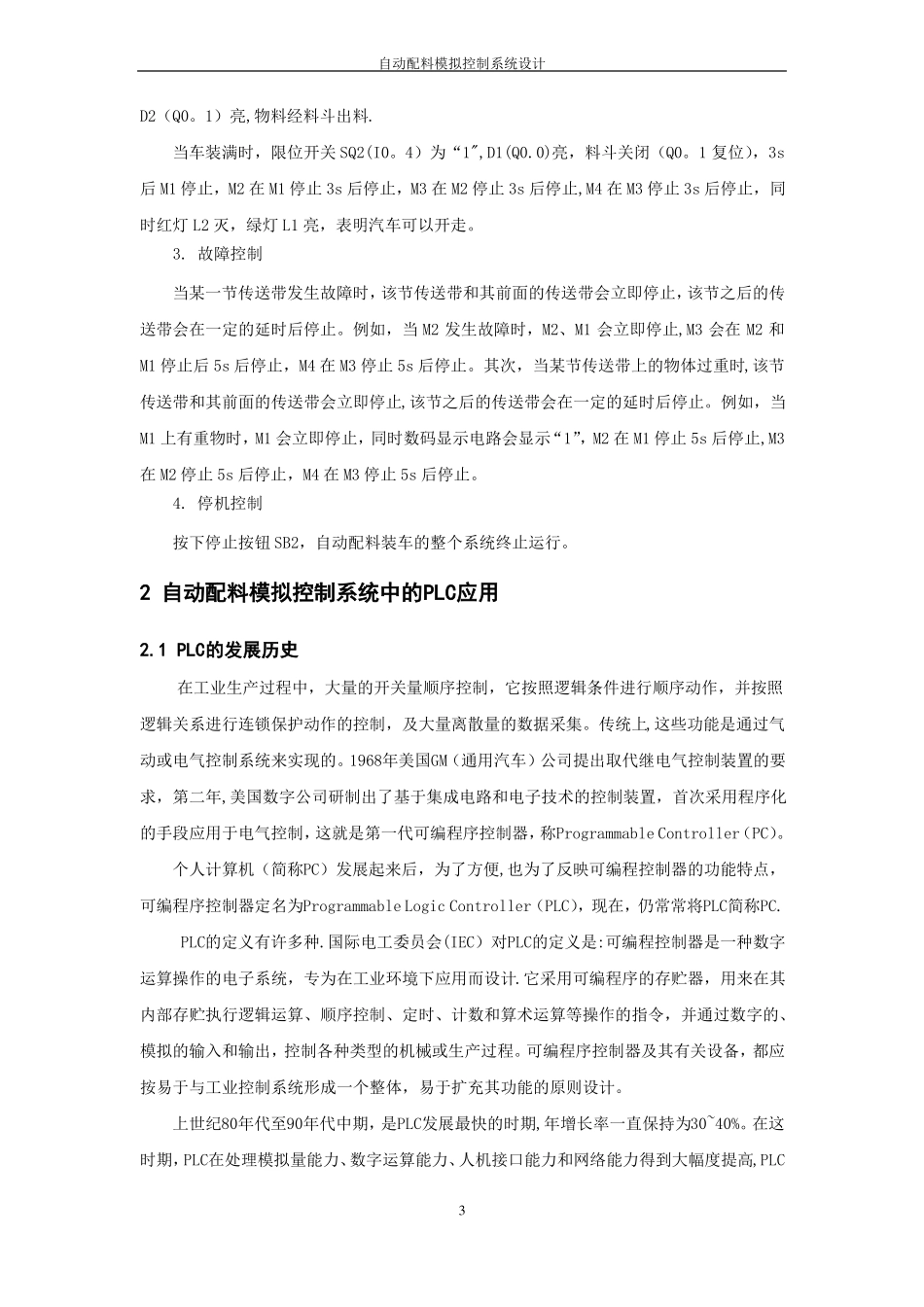 自动配料模拟控制系统设计_第3页