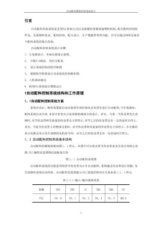 自动配料模拟控制系统设计