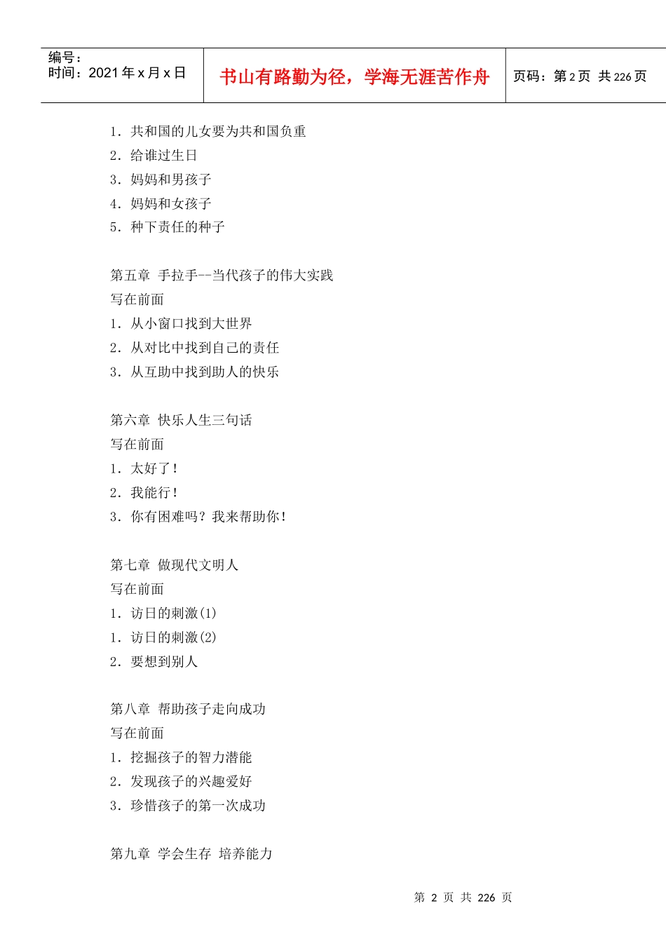 好父母好孩子——“知心姐姐”卢勤30年家教精华_第3页