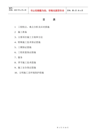 工程施工组织设计计划解决方案