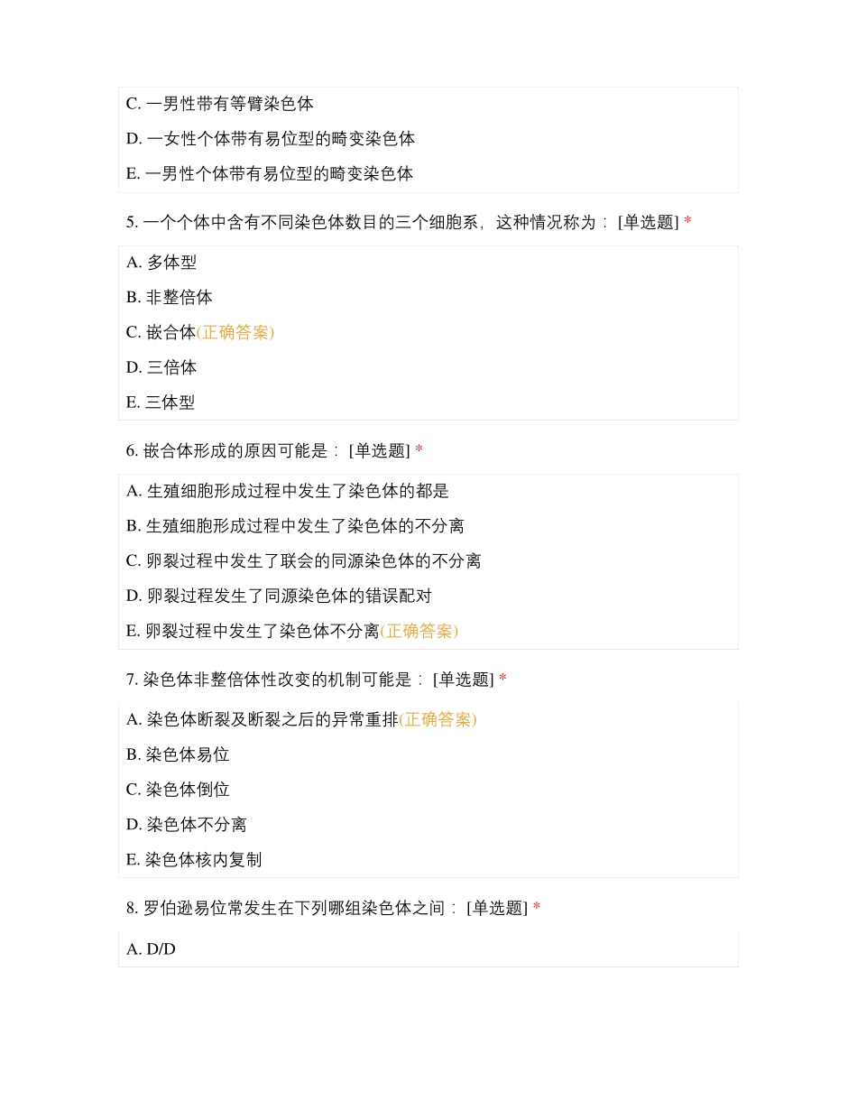 医学遗传学第三次_第2页
