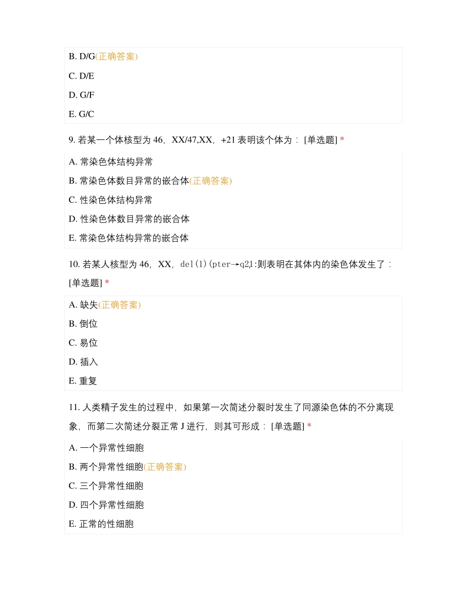 医学遗传学第三次_第3页