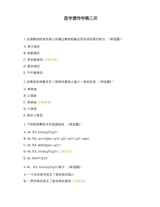 医学遗传学第三次