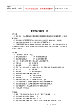 数控机床相关习题