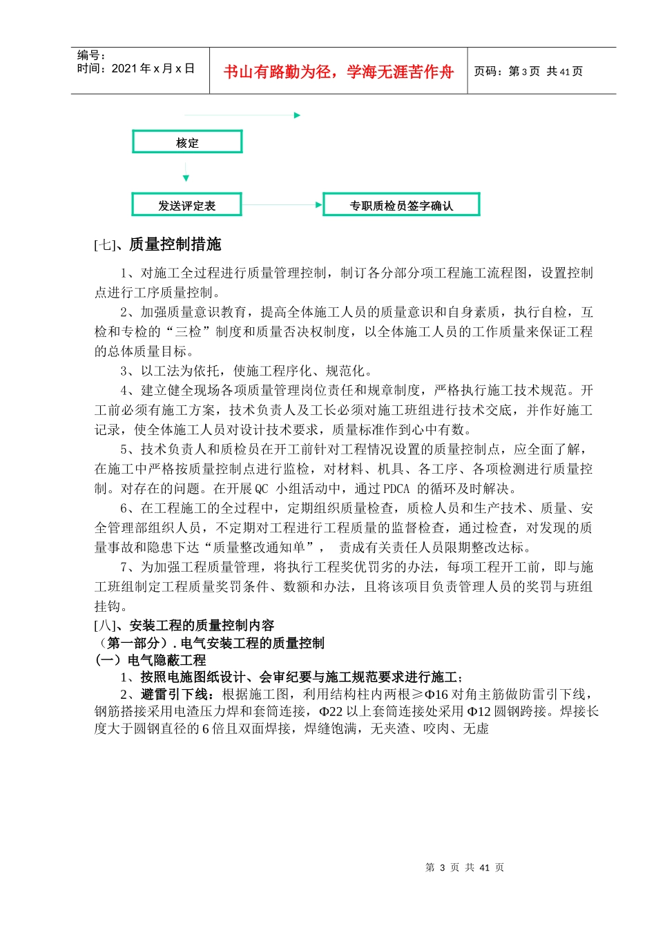 安装工程质量策划书_第3页