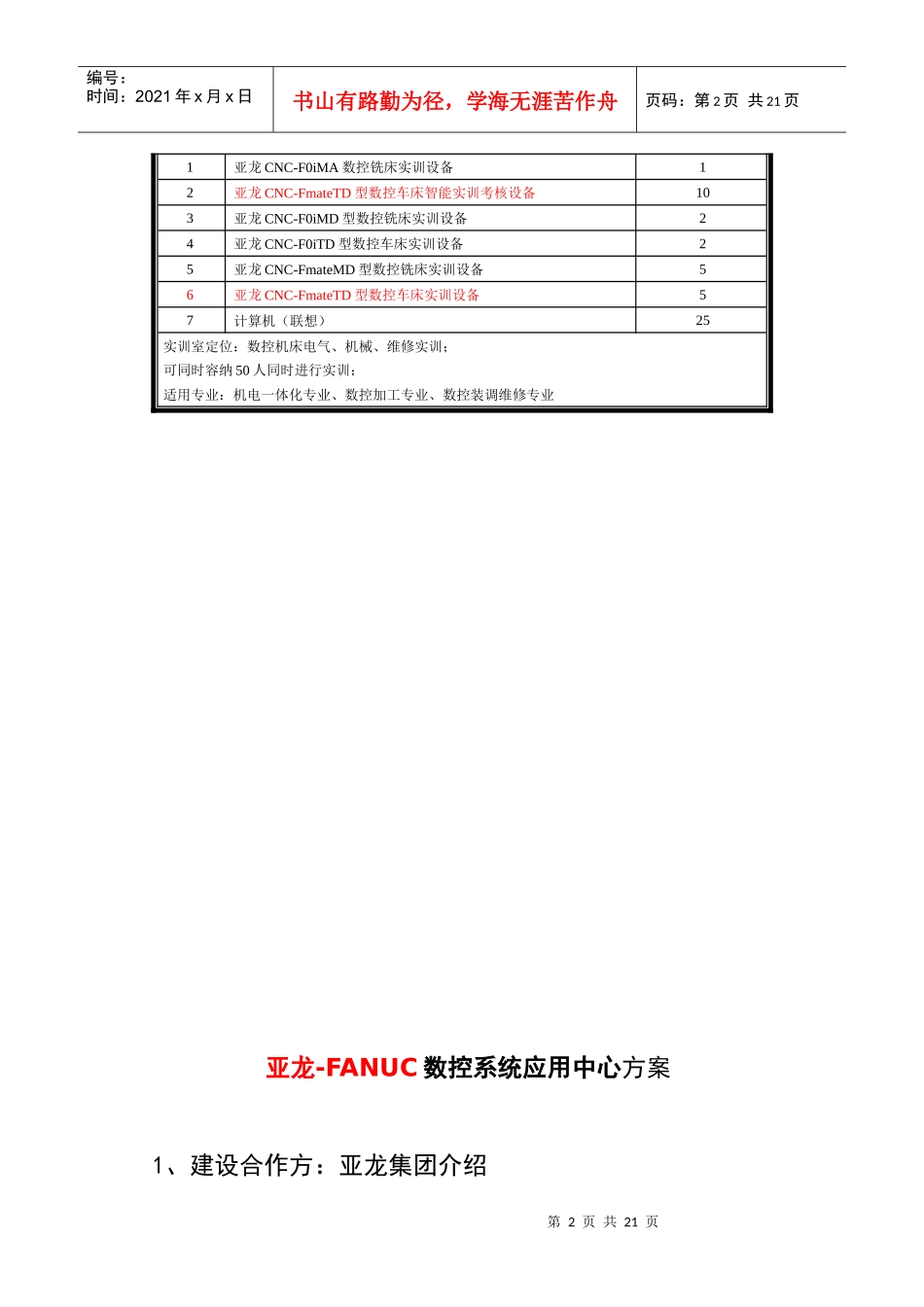 发那科数控方案_第2页