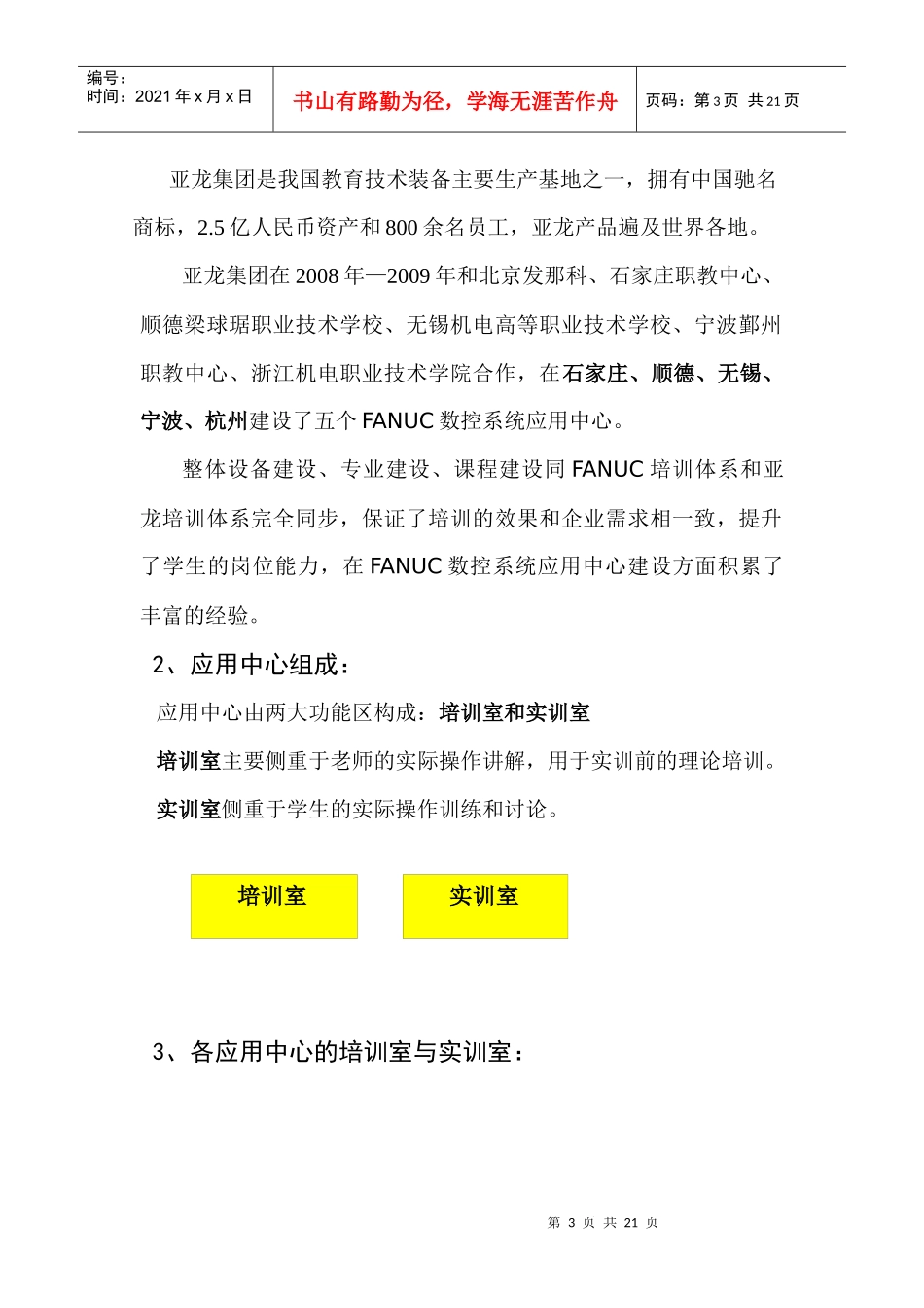 发那科数控方案_第3页
