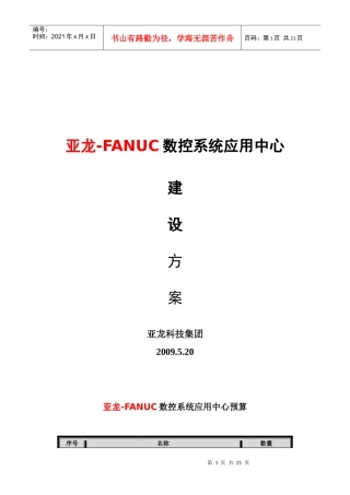 发那科数控方案
