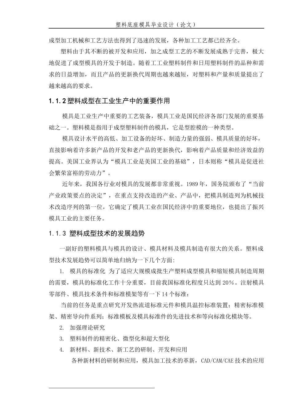 塑料底座注射模设计概述_第2页