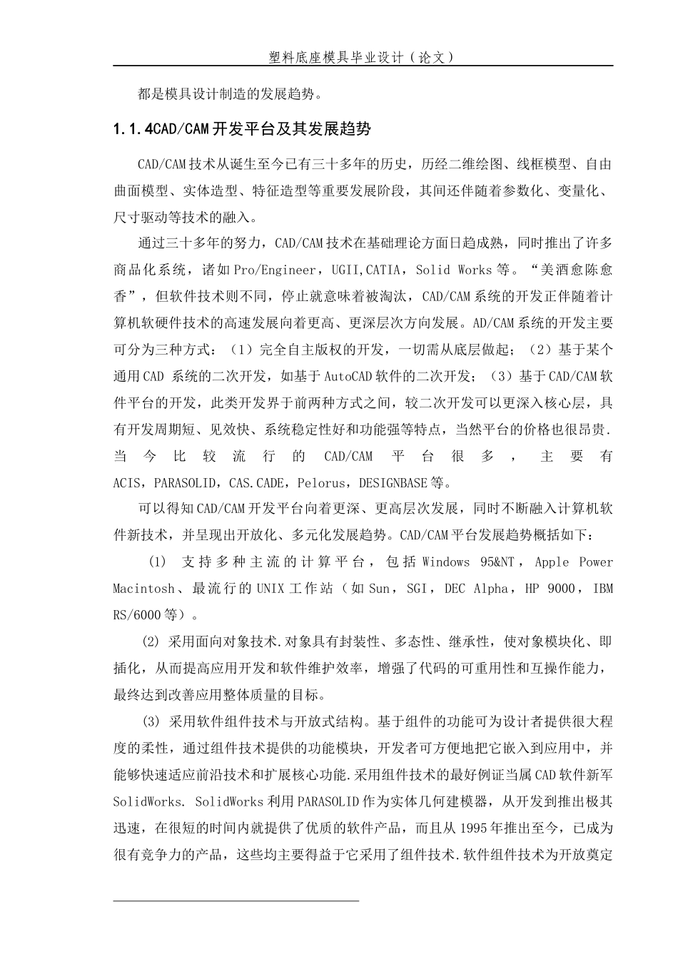 塑料底座注射模设计概述_第3页