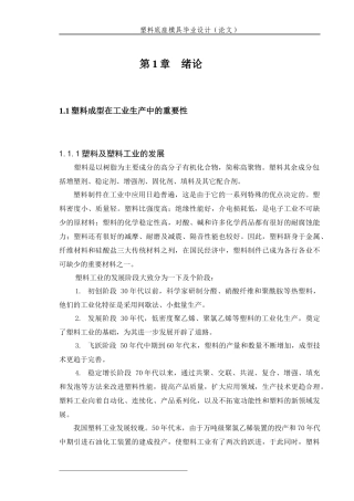 塑料底座注射模设计概述