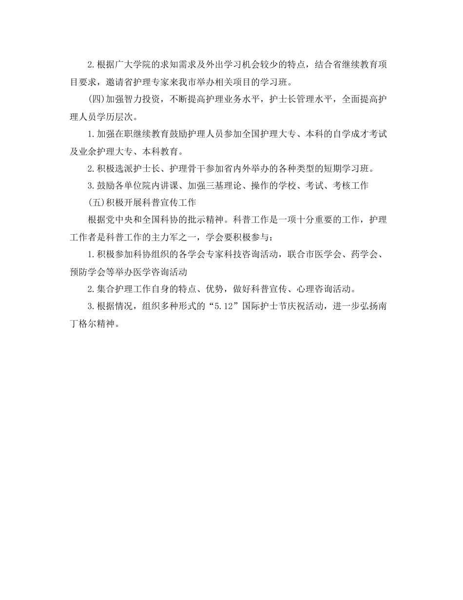 2020年护理工作计划结尾模板 _第2页
