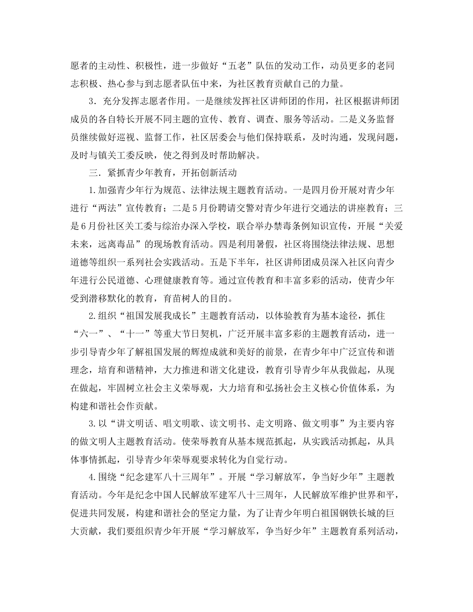 社区关工委工作计划书 _第2页