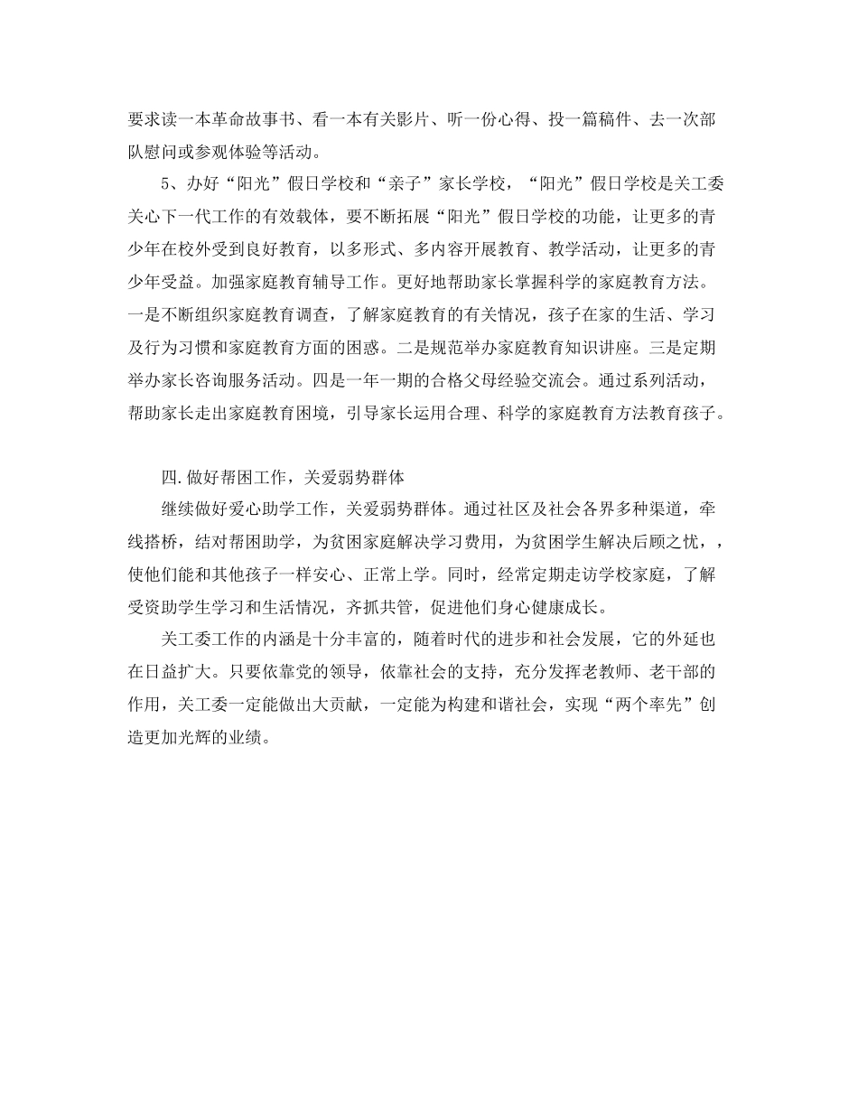 社区关工委工作计划书 _第3页