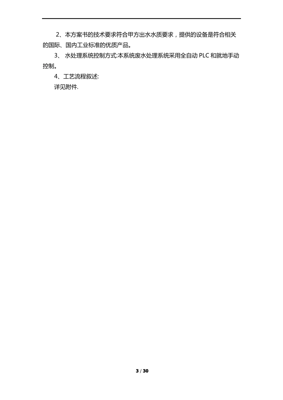 电泳线废水处理方案_第3页